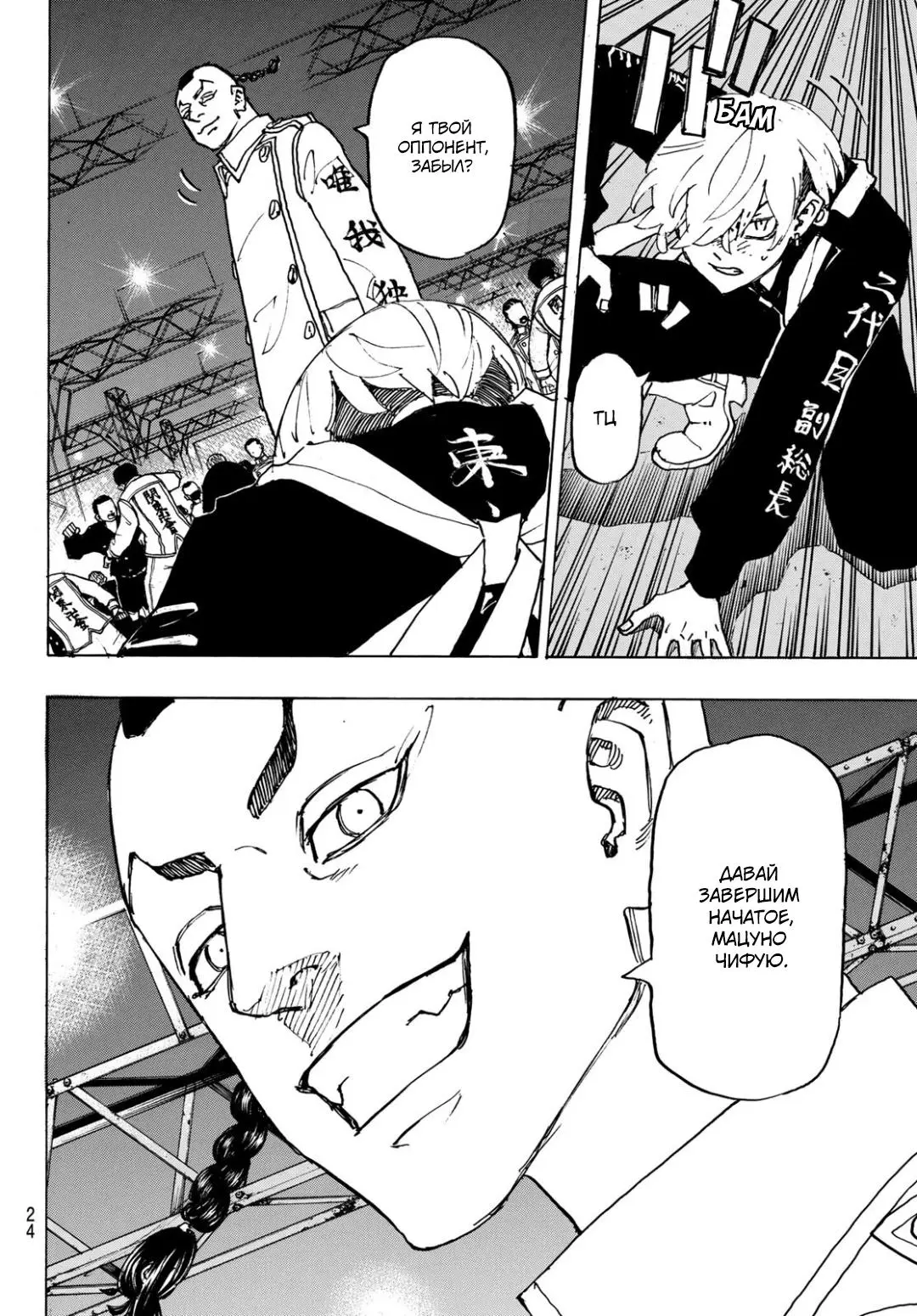 Read Tokyo Revengers RU Manga Online