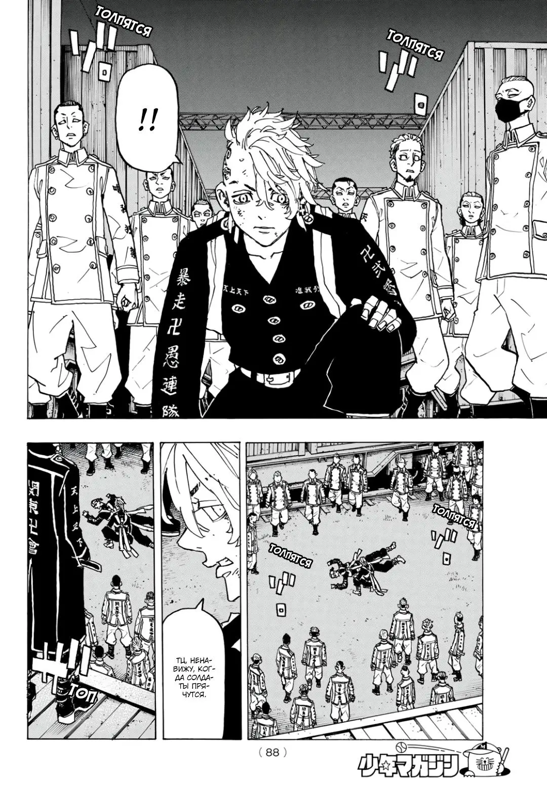 Read Tokyo Revengers RU Manga Online