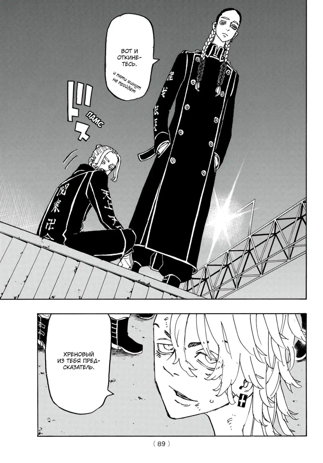 Read Tokyo Revengers RU Manga Online