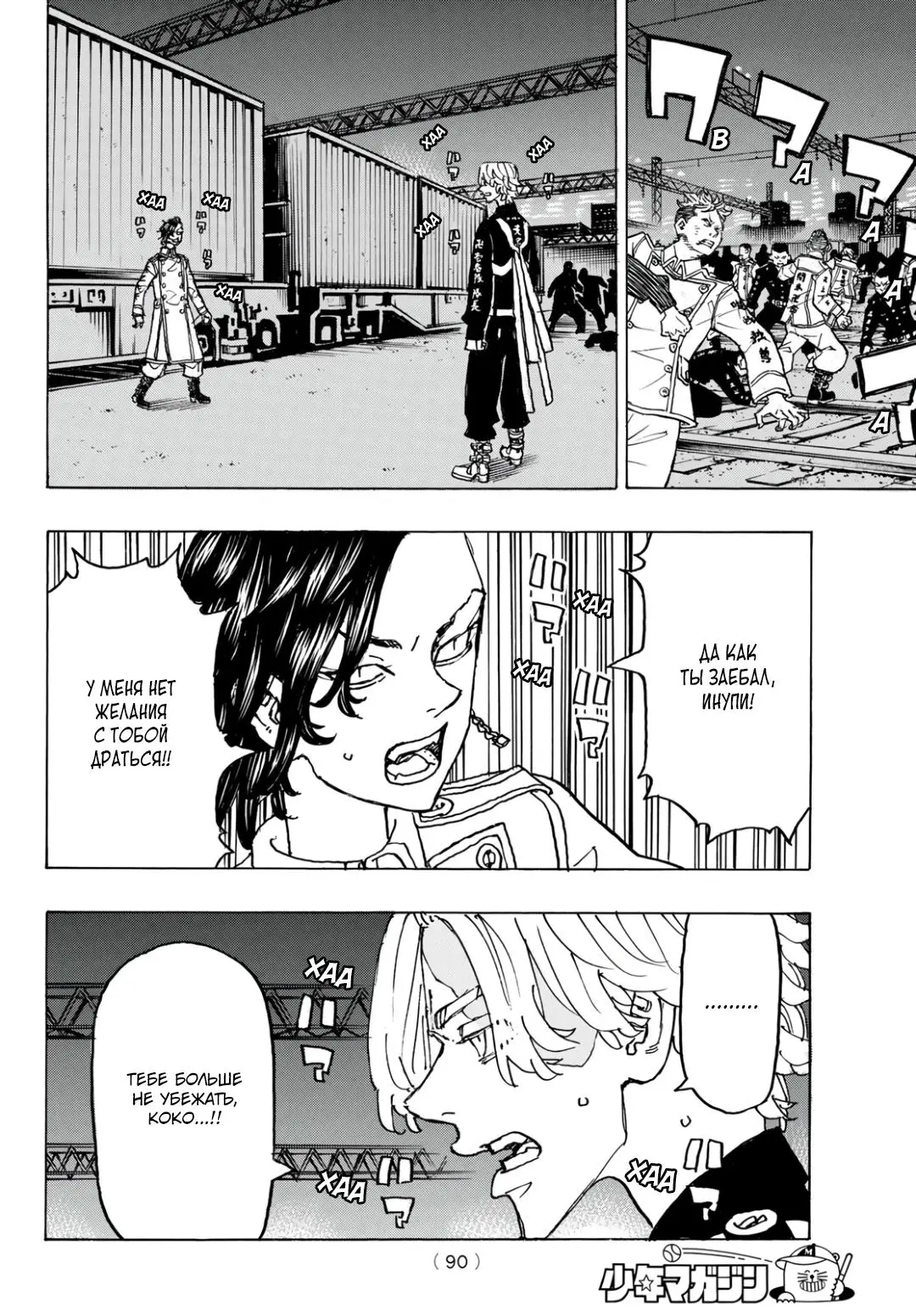 Read Tokyo Revengers RU Manga Online
