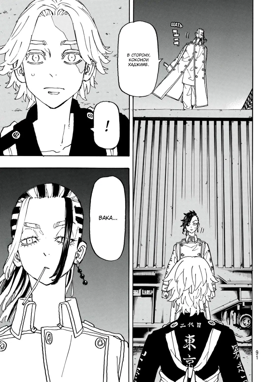 Read Tokyo Revengers RU Manga Online