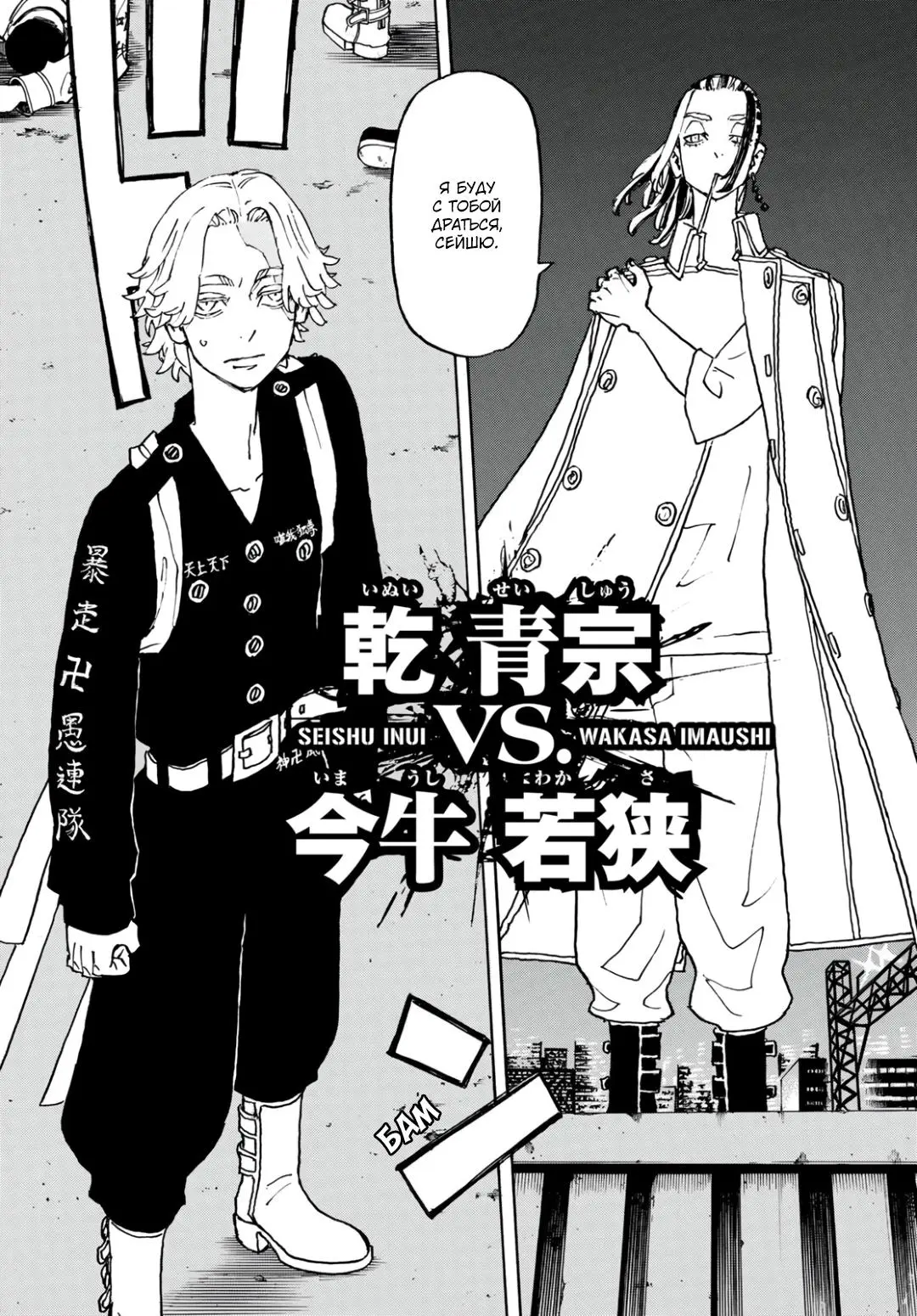 Read Tokyo Revengers RU Manga Online