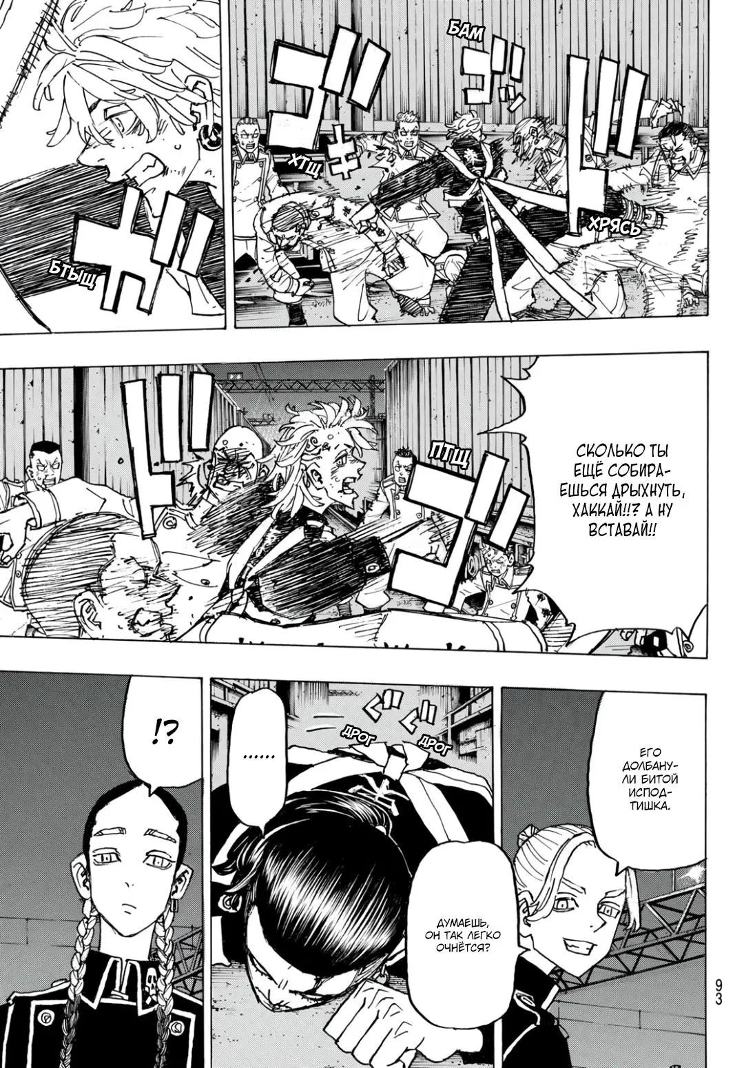 Read Tokyo Revengers RU Manga Online