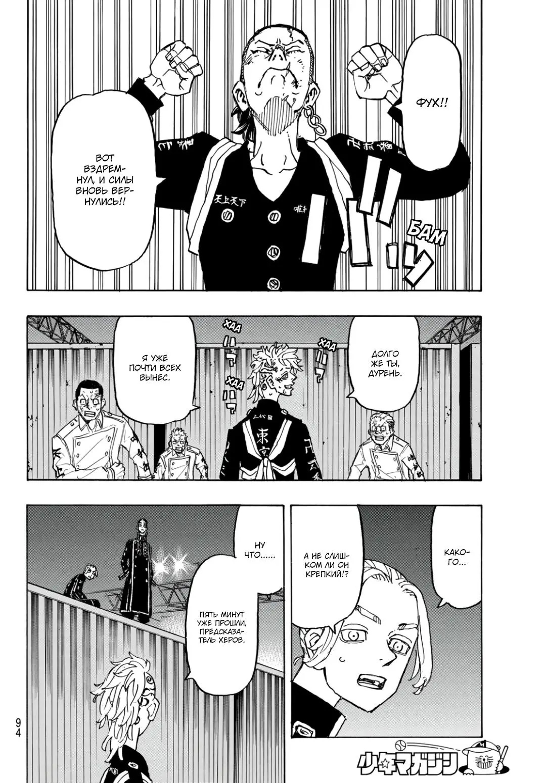 Read Tokyo Revengers RU Manga Online