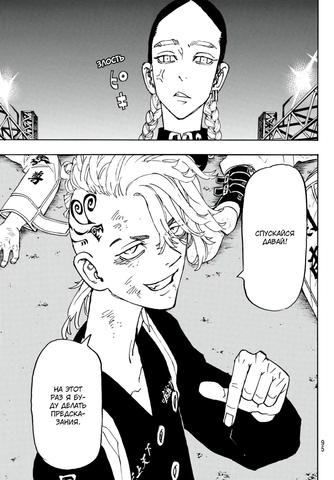 Read Tokyo Revengers RU Manga Online