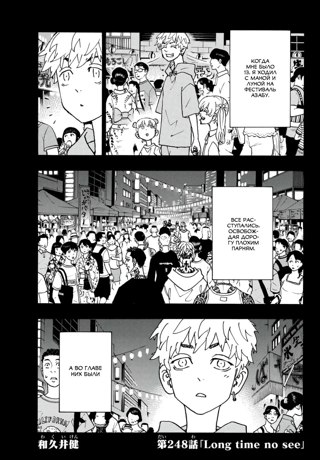 Read Tokyo Revengers RU Manga Online
