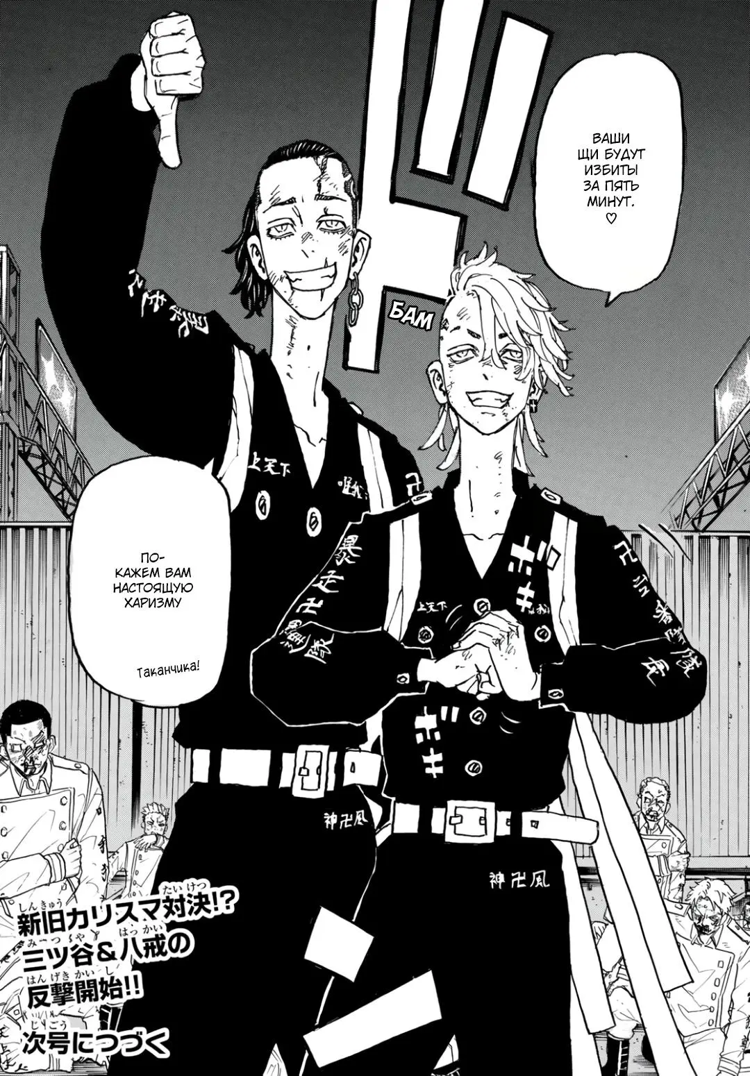 Read Tokyo Revengers RU Manga Online