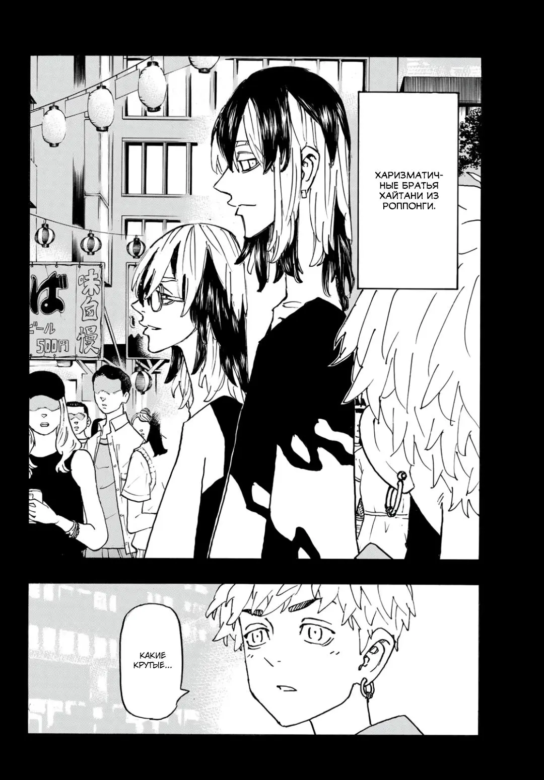 Read Tokyo Revengers RU Manga Online