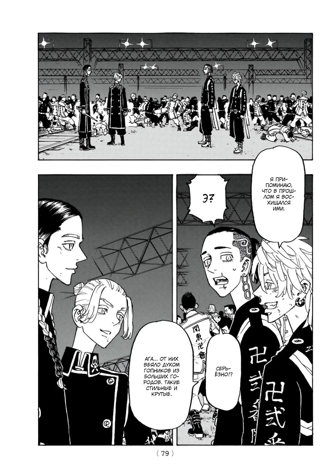 Read Tokyo Revengers RU Manga Online