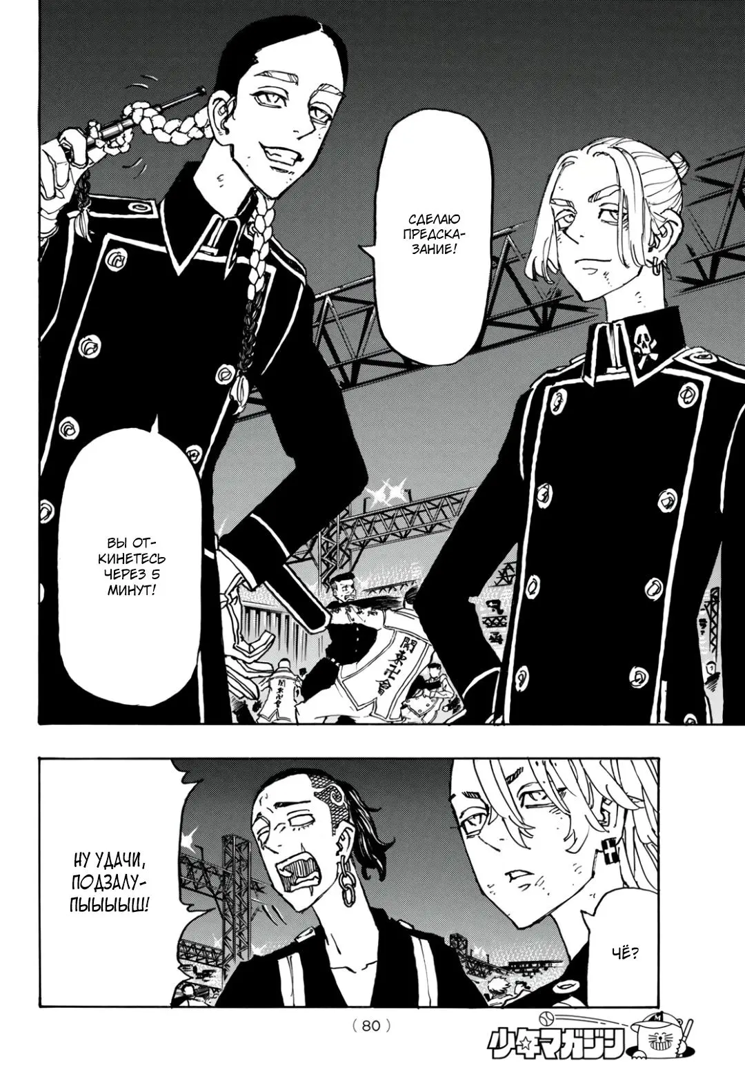 Read Tokyo Revengers RU Manga Online
