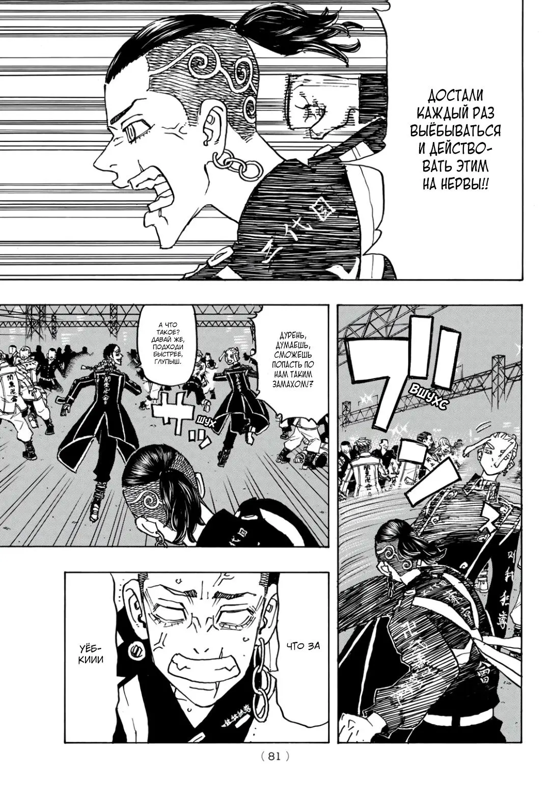 Read Tokyo Revengers RU Manga Online