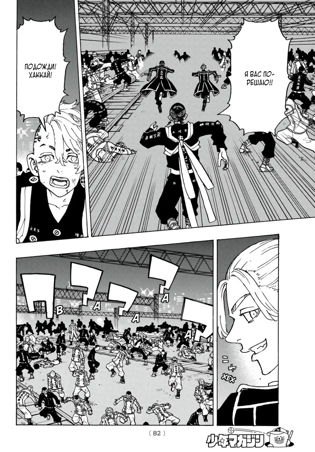 Read Tokyo Revengers RU Manga Online
