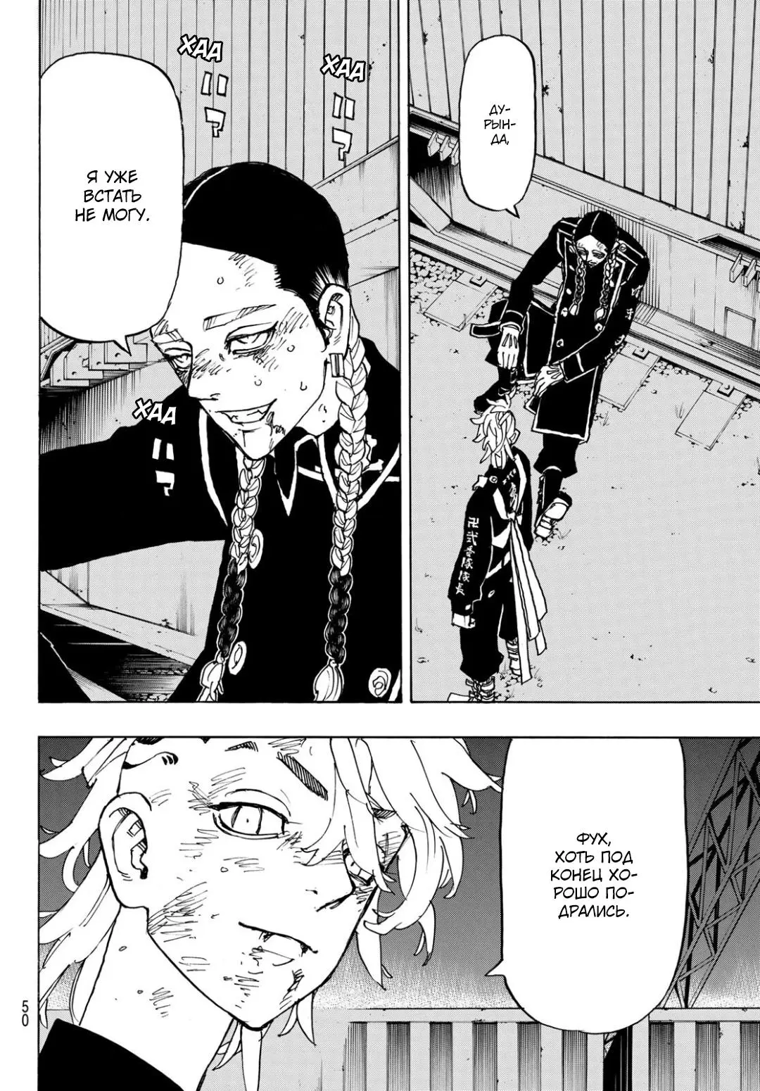 Read Tokyo Revengers RU Manga Online
