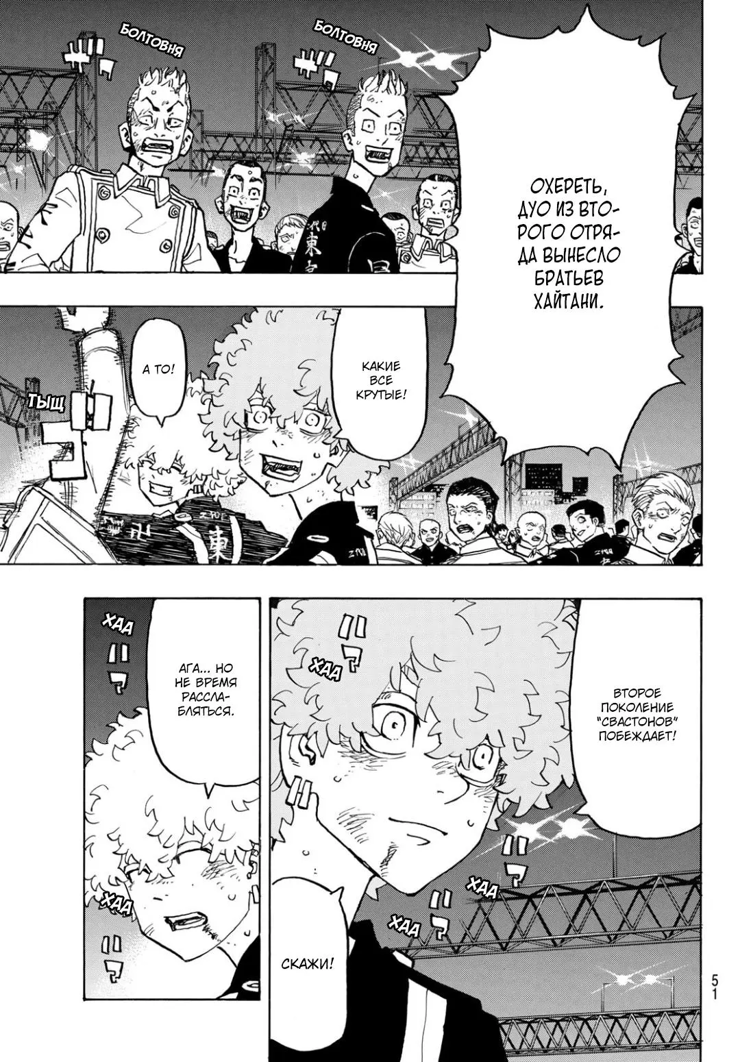 Read Tokyo Revengers RU Manga Online