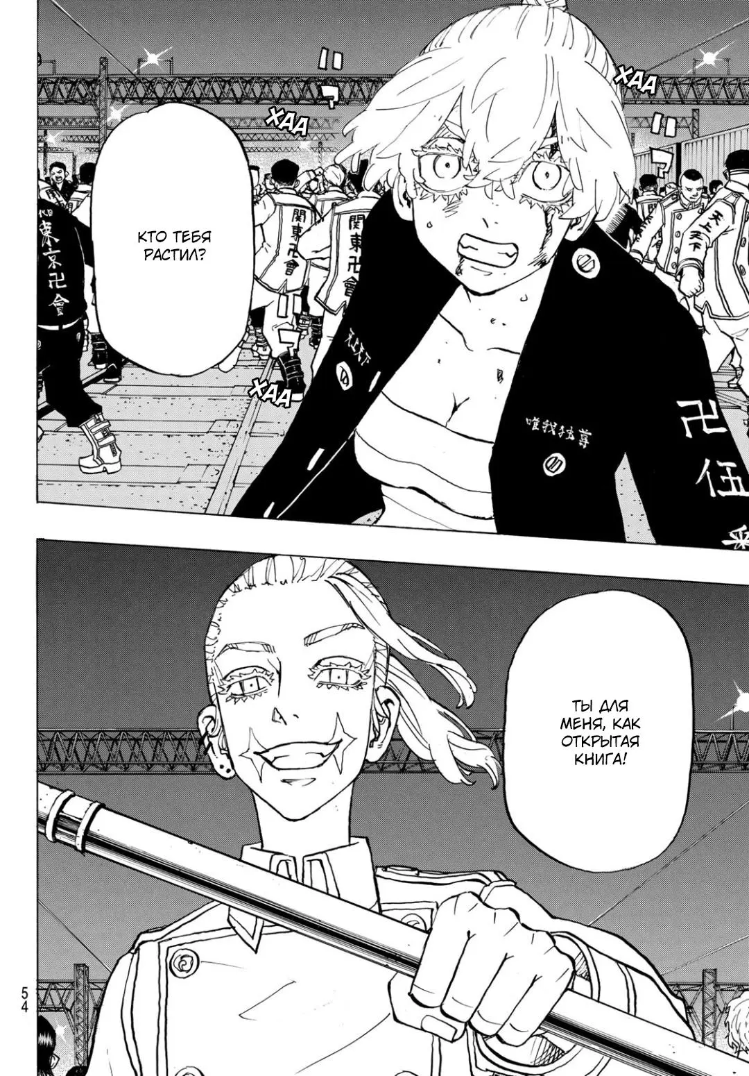 Read Tokyo Revengers RU Manga Online