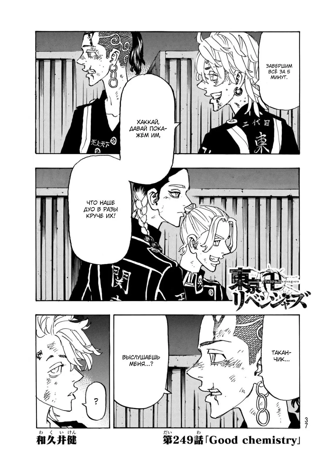 Read Tokyo Revengers RU Manga Online
