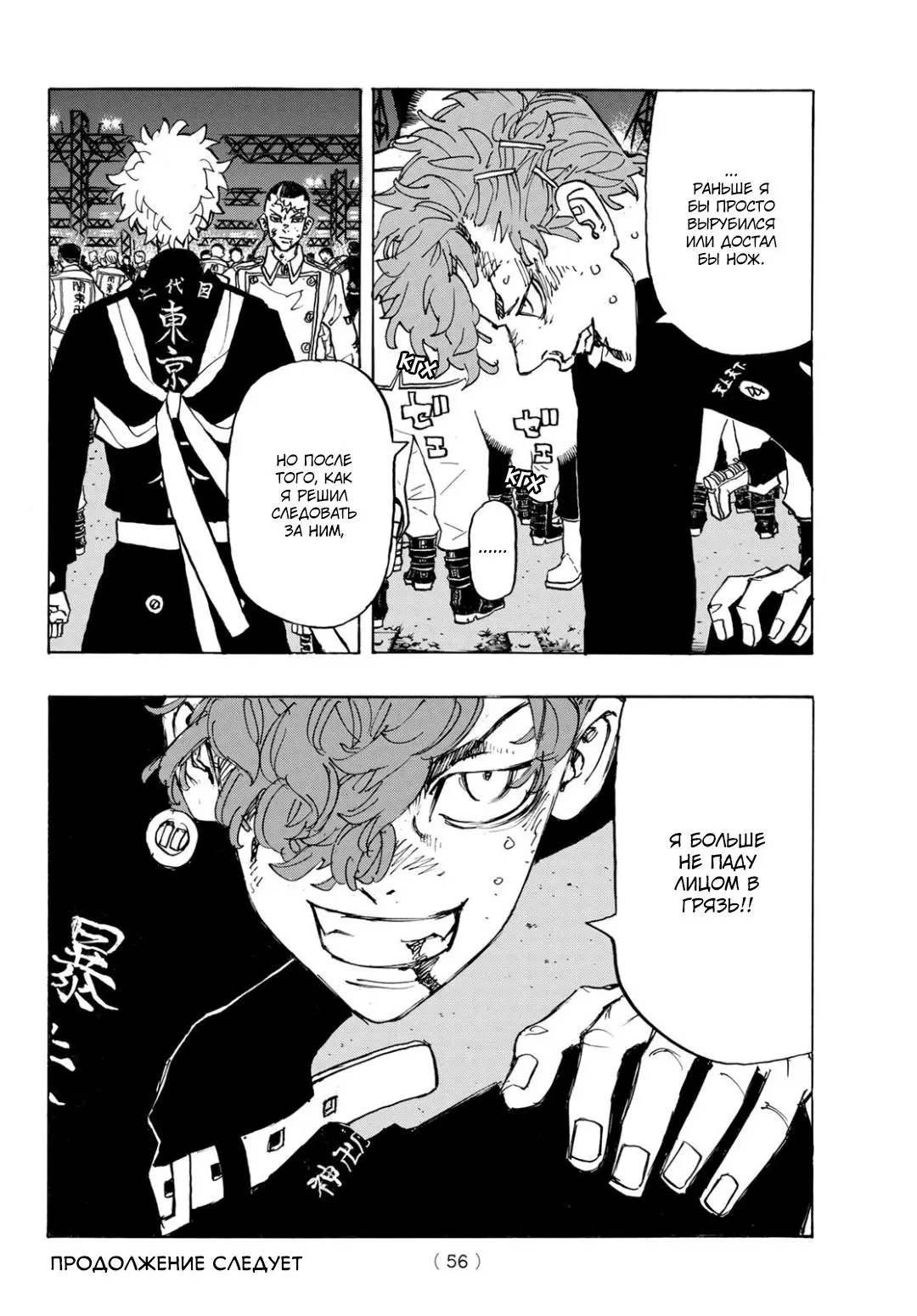 Read Tokyo Revengers RU Manga Online