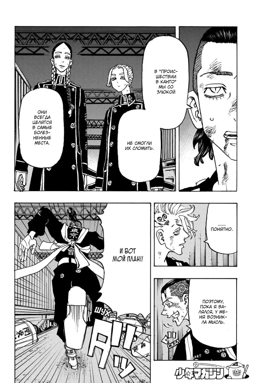 Read Tokyo Revengers RU Manga Online