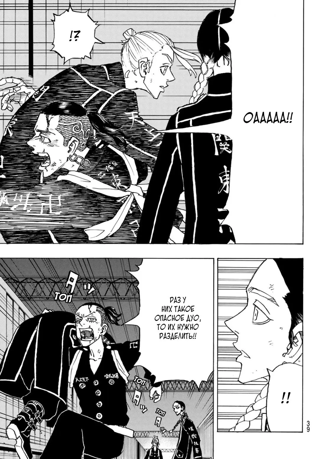 Read Tokyo Revengers RU Manga Online