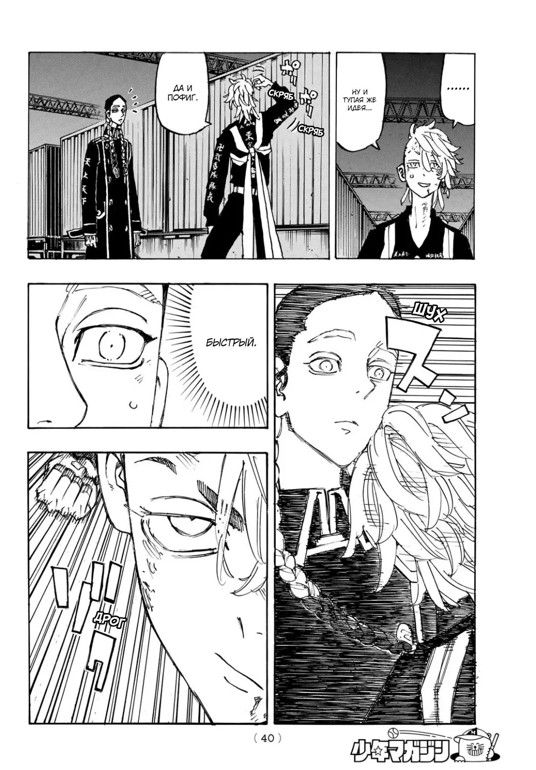 Read Tokyo Revengers RU Manga Online