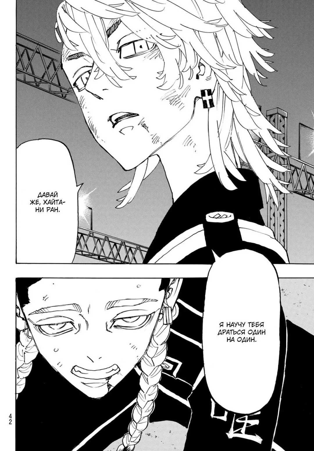 Read Tokyo Revengers RU Manga Online