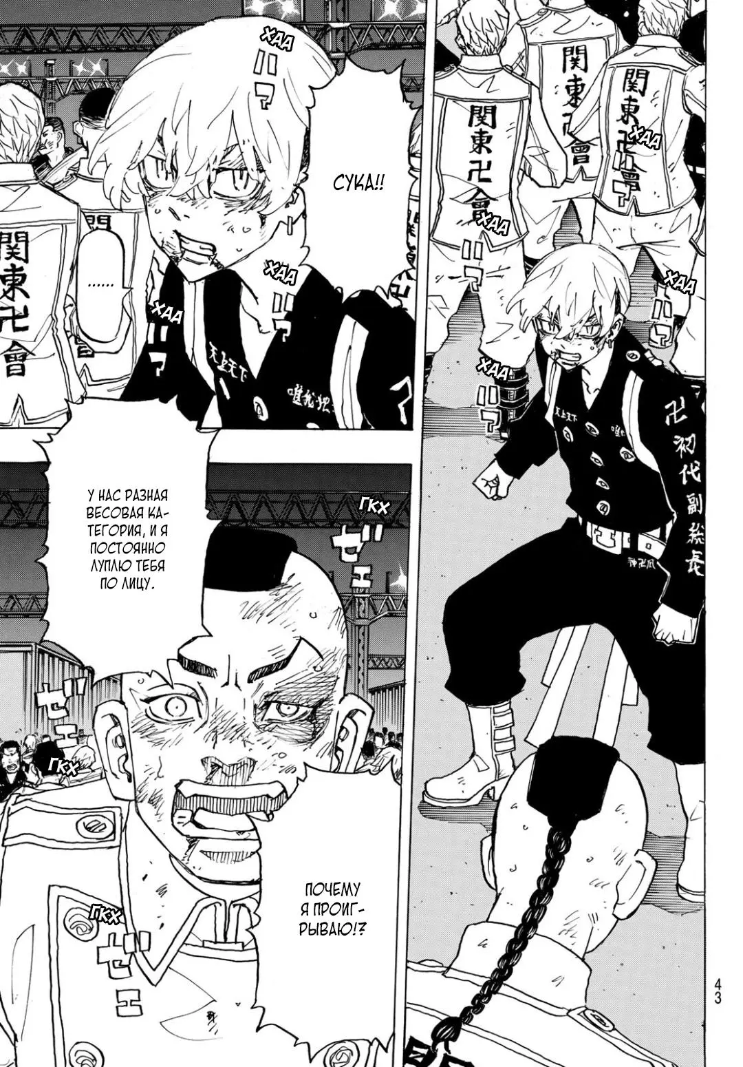 Read Tokyo Revengers RU Manga Online