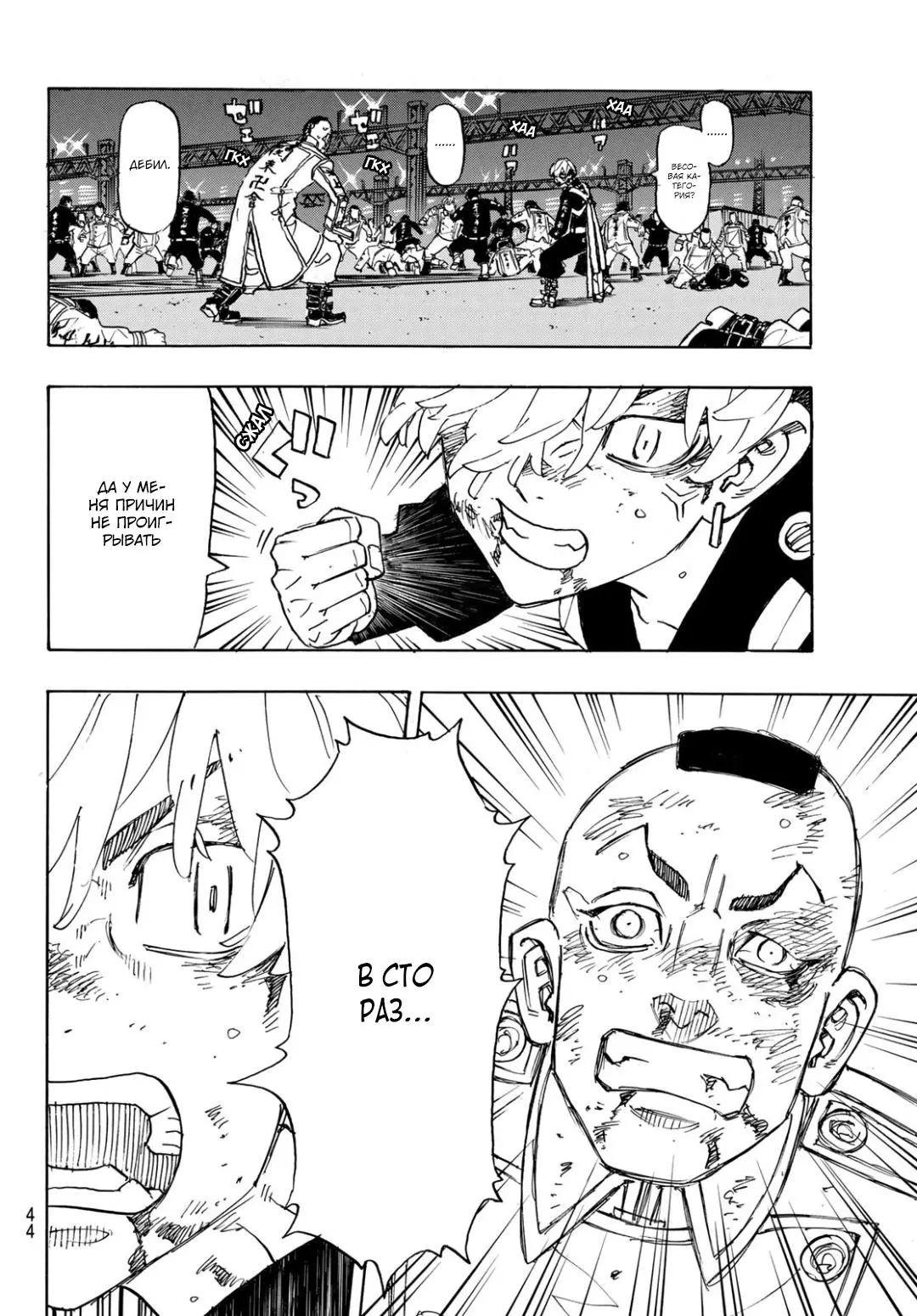 Read Tokyo Revengers RU Manga Online