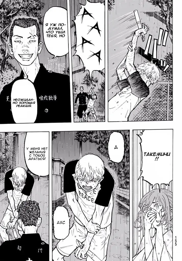 Read Tokyo Revengers RU Manga Online
