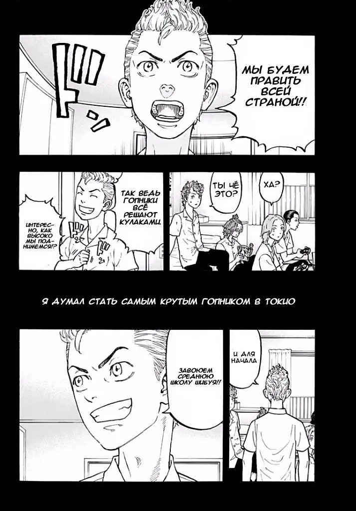 Read Tokyo Revengers RU Manga Online