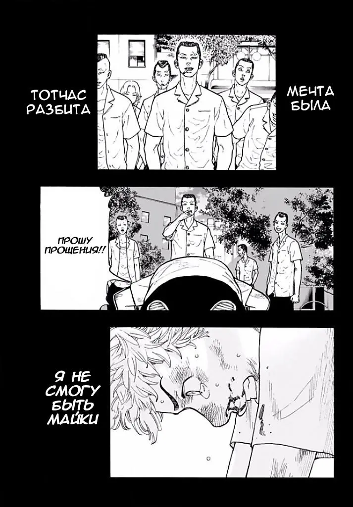 Read Tokyo Revengers RU Manga Online