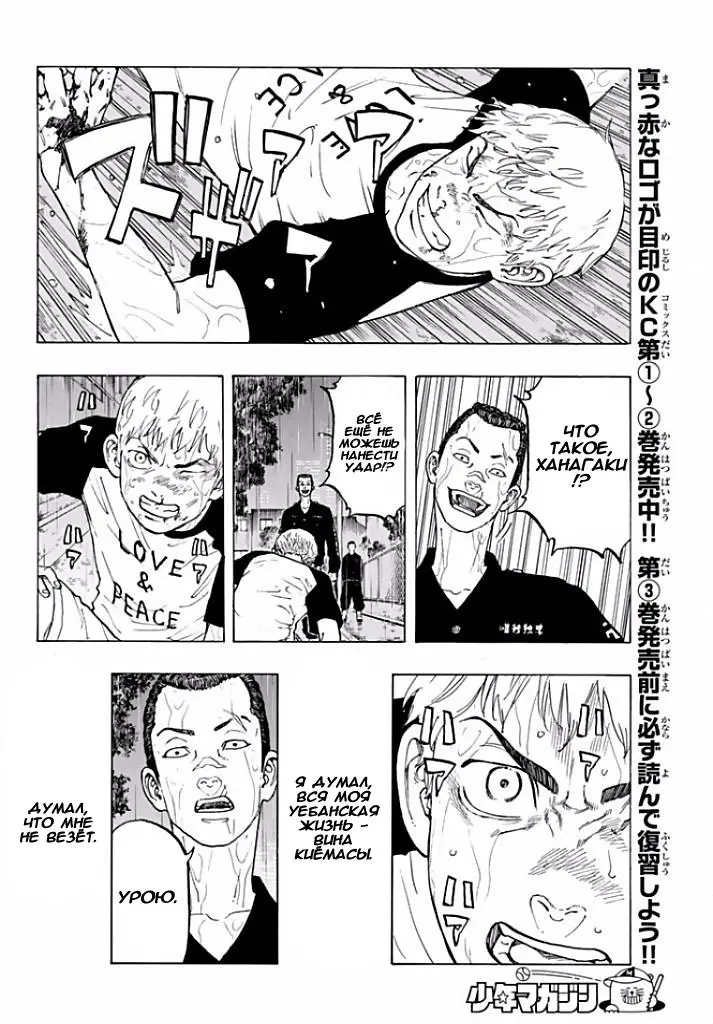 Read Tokyo Revengers RU Manga Online