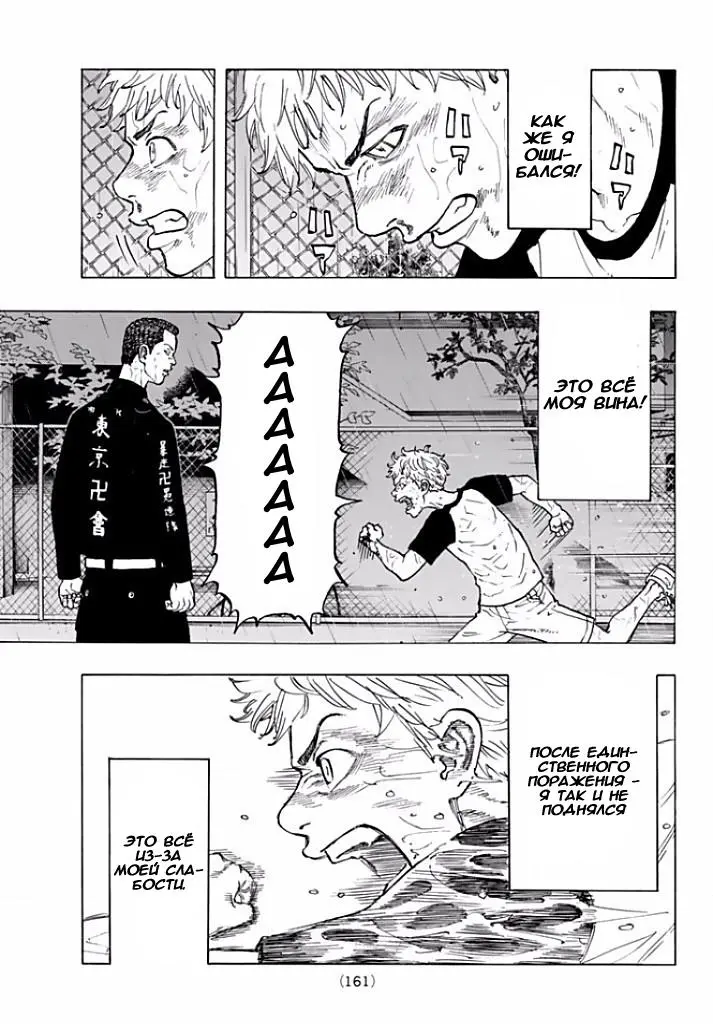 Read Tokyo Revengers RU Manga Online