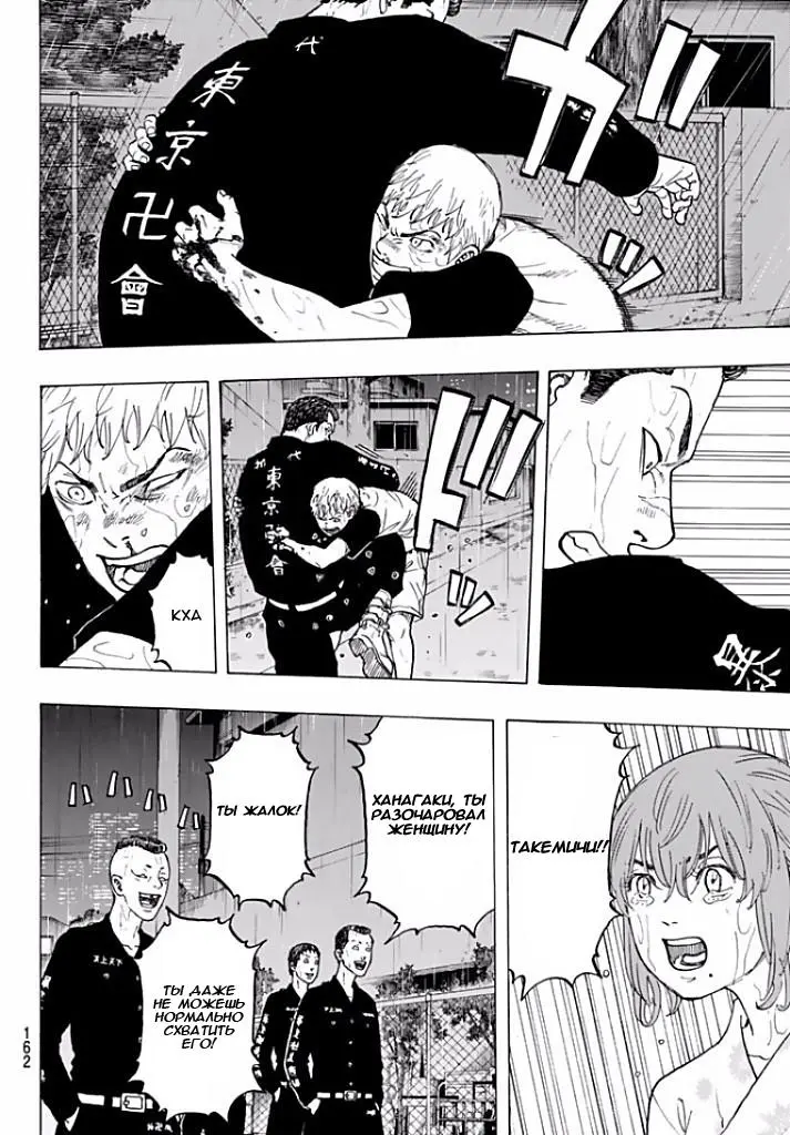 Read Tokyo Revengers RU Manga Online