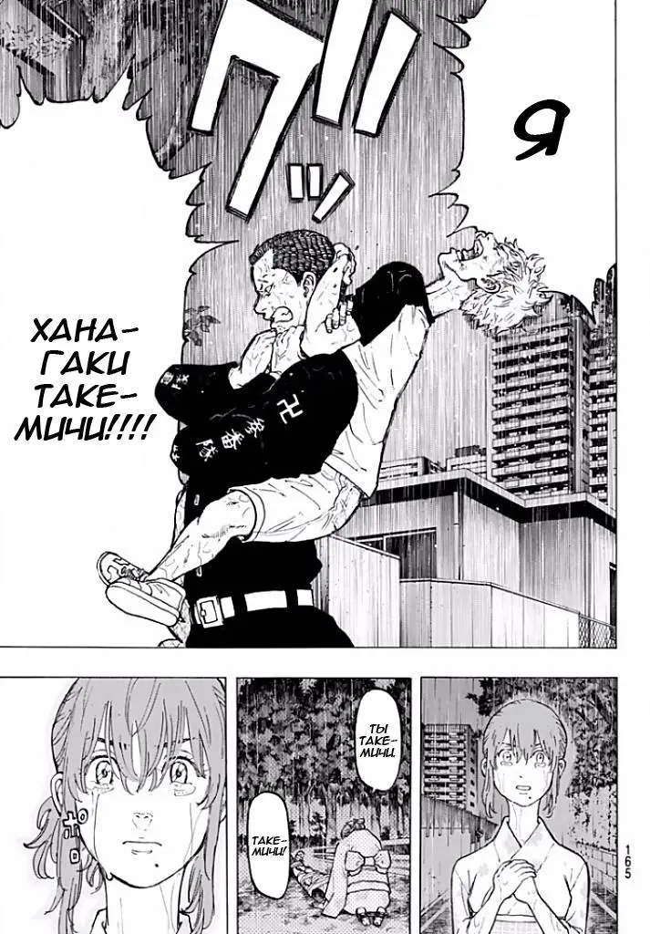 Read Tokyo Revengers RU Manga Online