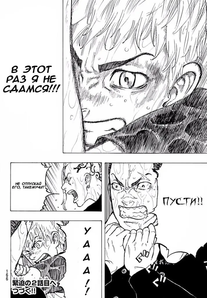 Read Tokyo Revengers RU Manga Online