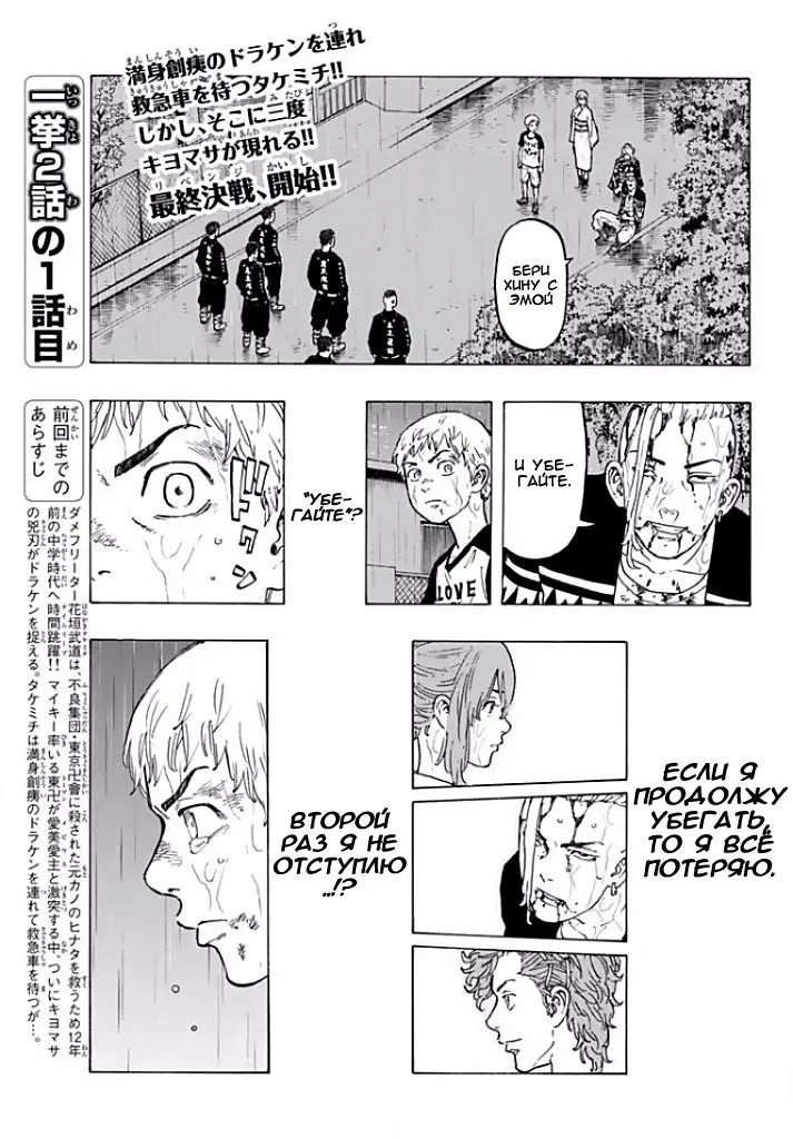 Read Tokyo Revengers RU Manga Online