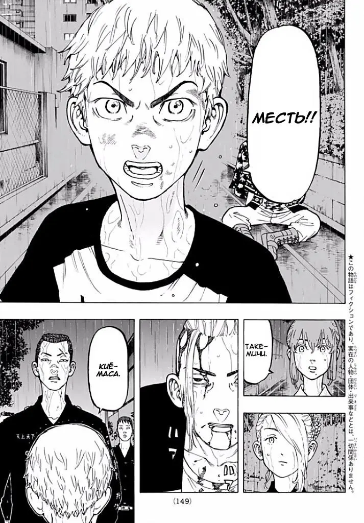 Read Tokyo Revengers RU Manga Online