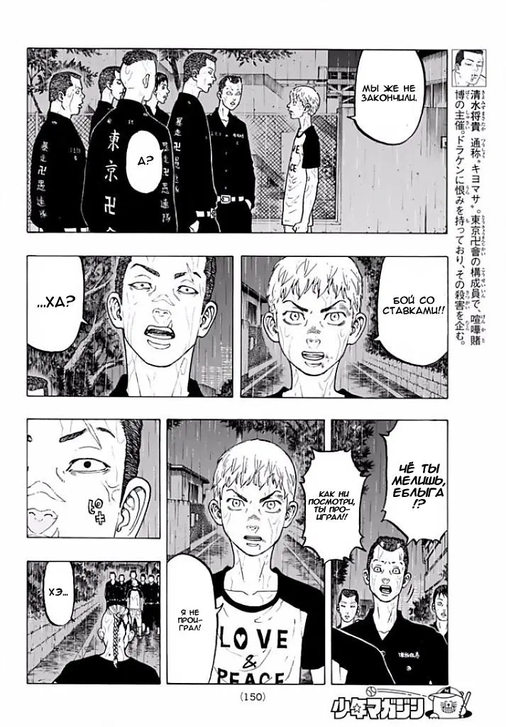 Read Tokyo Revengers RU Manga Online