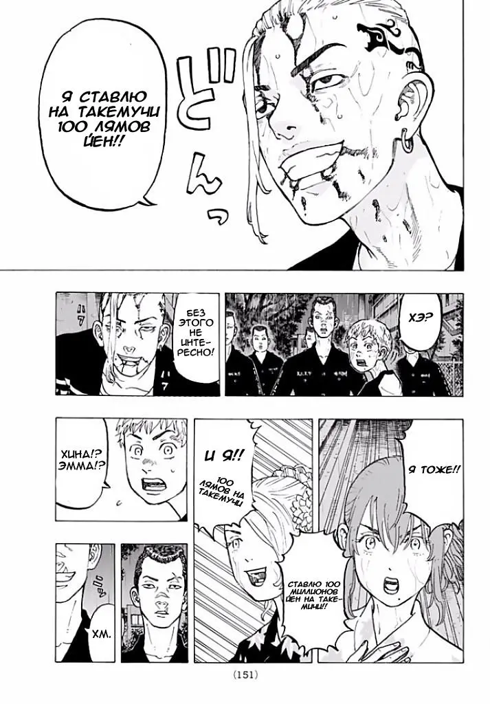 Read Tokyo Revengers RU Manga Online