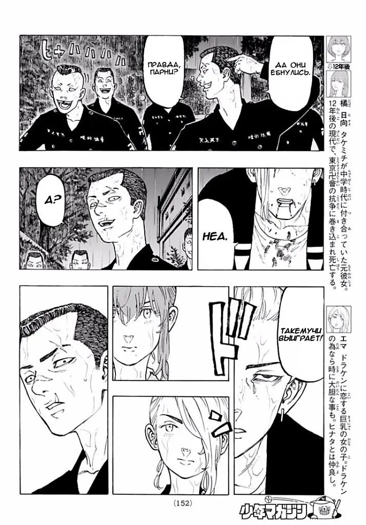 Read Tokyo Revengers RU Manga Online