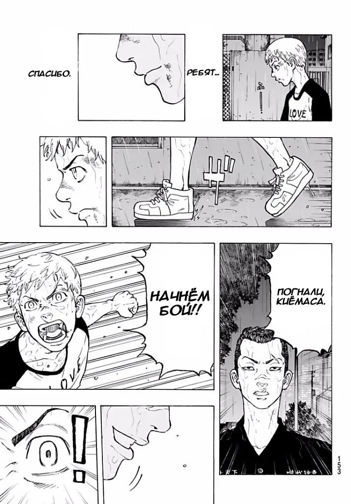 Read Tokyo Revengers RU Manga Online