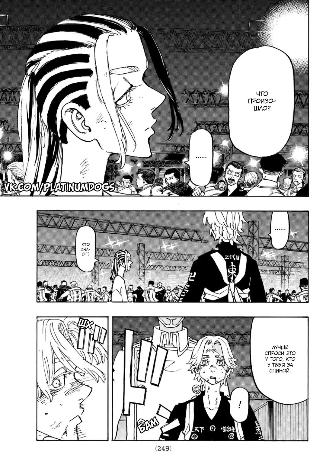 Read Tokyo Revengers RU Manga Online