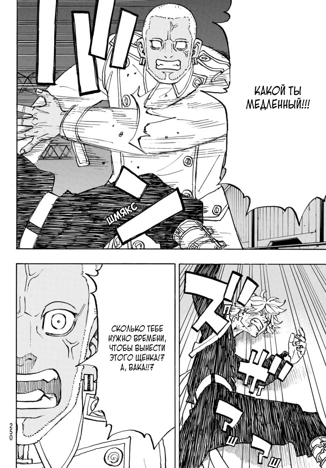 Read Tokyo Revengers RU Manga Online
