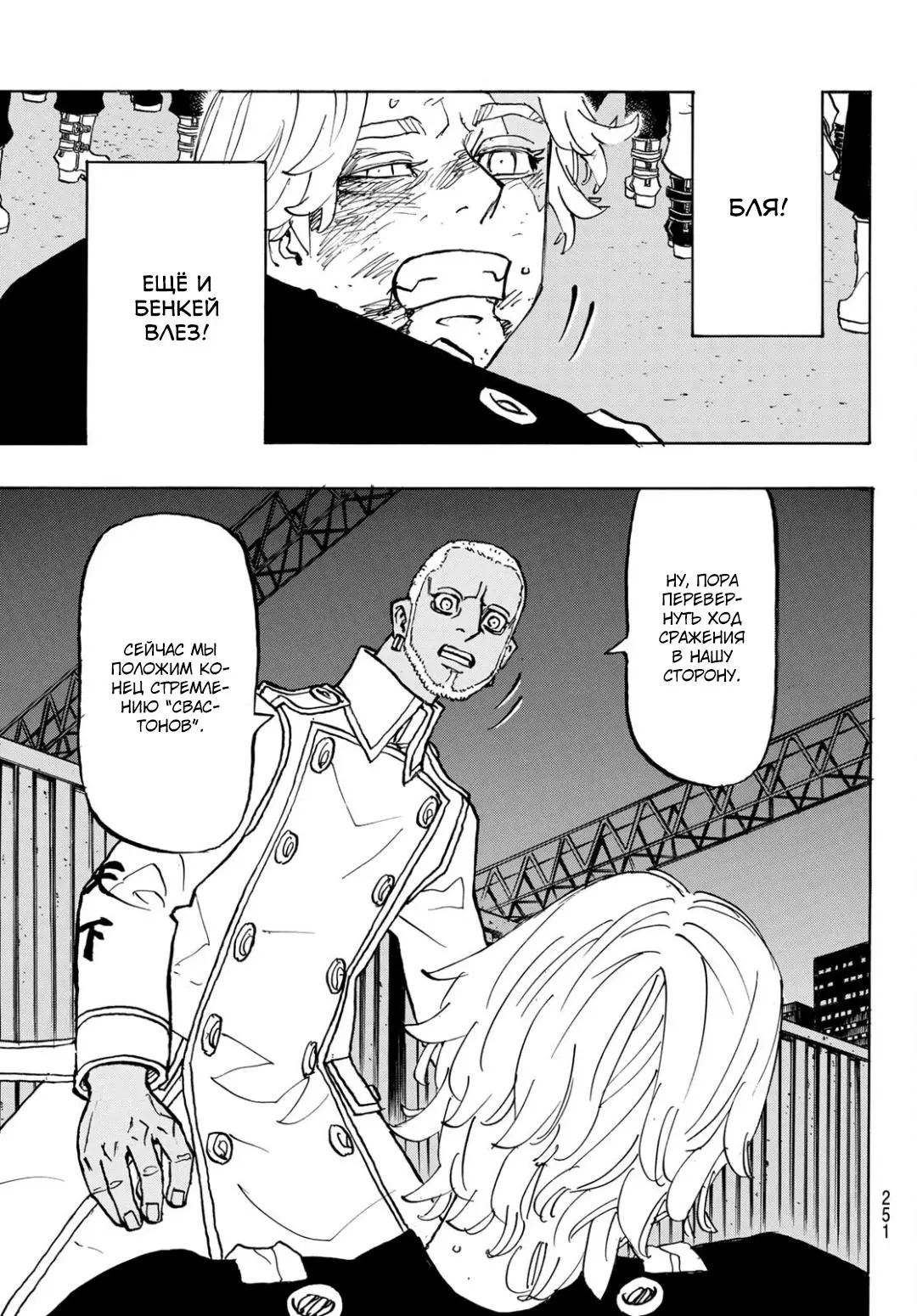 Read Tokyo Revengers RU Manga Online