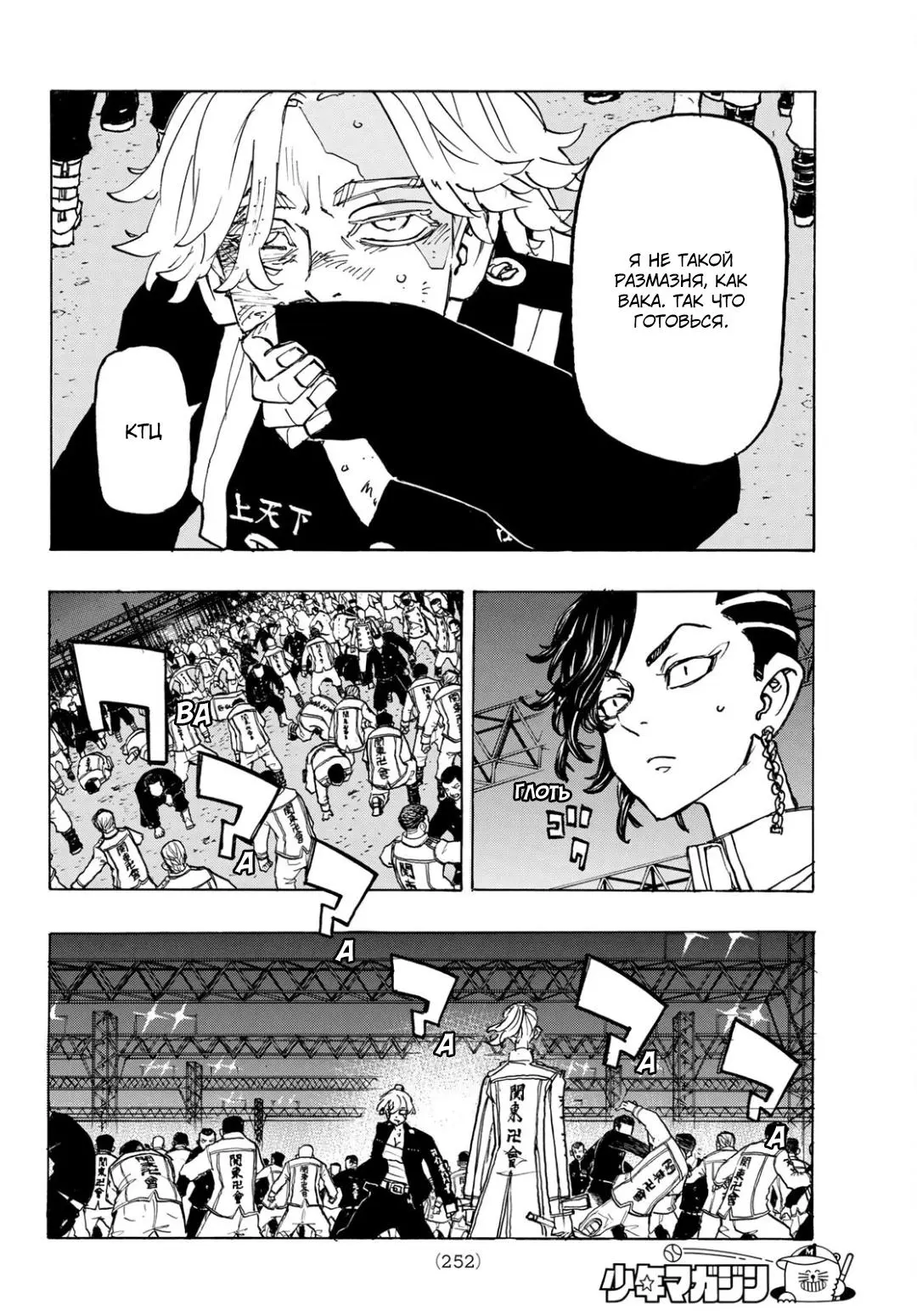 Read Tokyo Revengers RU Manga Online