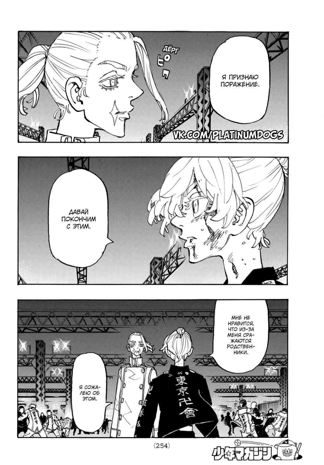 Read Tokyo Revengers RU Manga Online