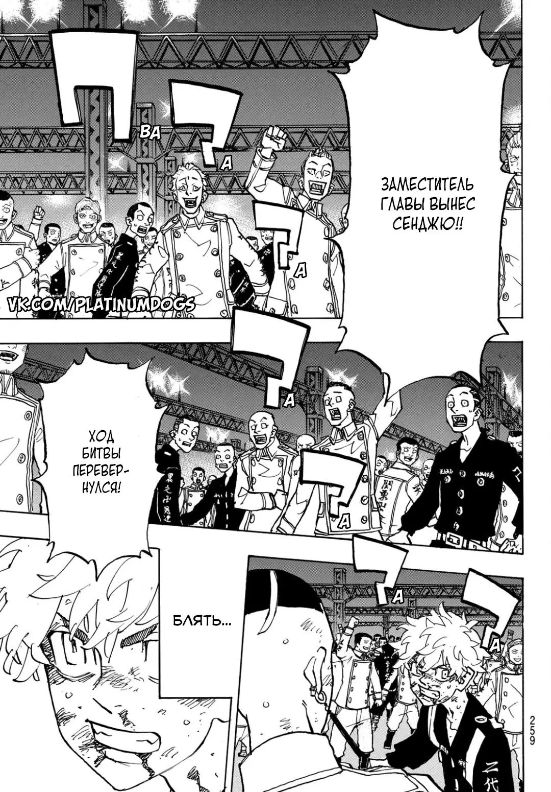 Read Tokyo Revengers RU Manga Online