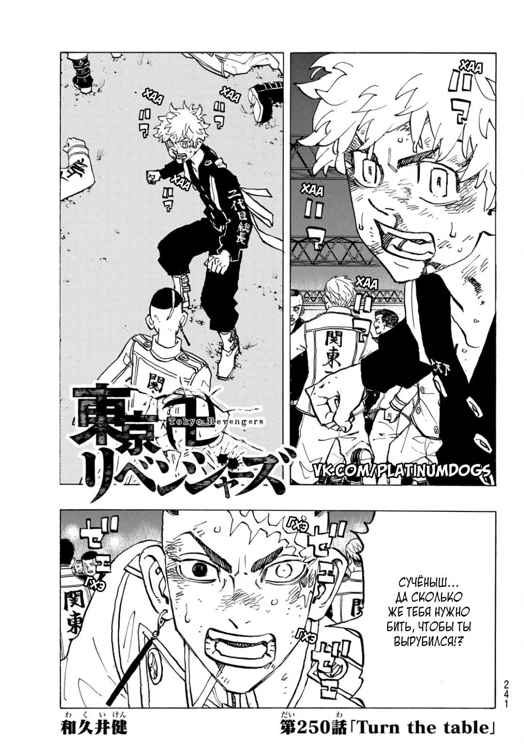 Read Tokyo Revengers RU Manga Online