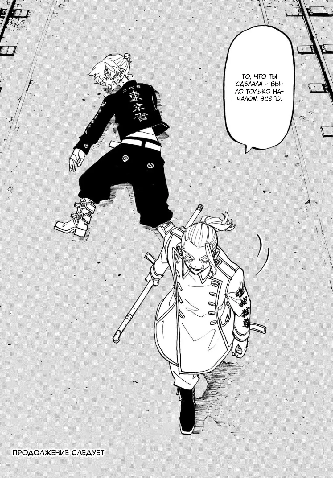 Read Tokyo Revengers RU Manga Online