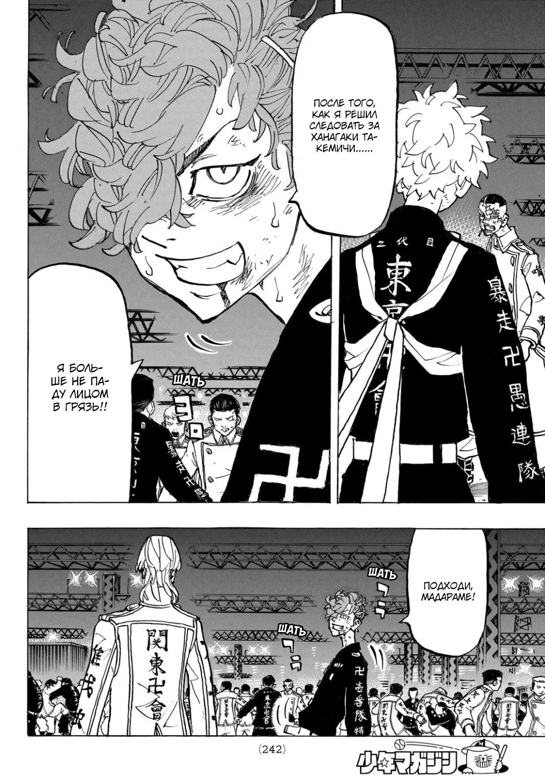 Read Tokyo Revengers RU Manga Online